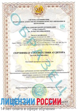 Образец сертификата соответствия аудитора №ST.RU.EXP.00014300-2 Кызыл Сертификат OHSAS 18001